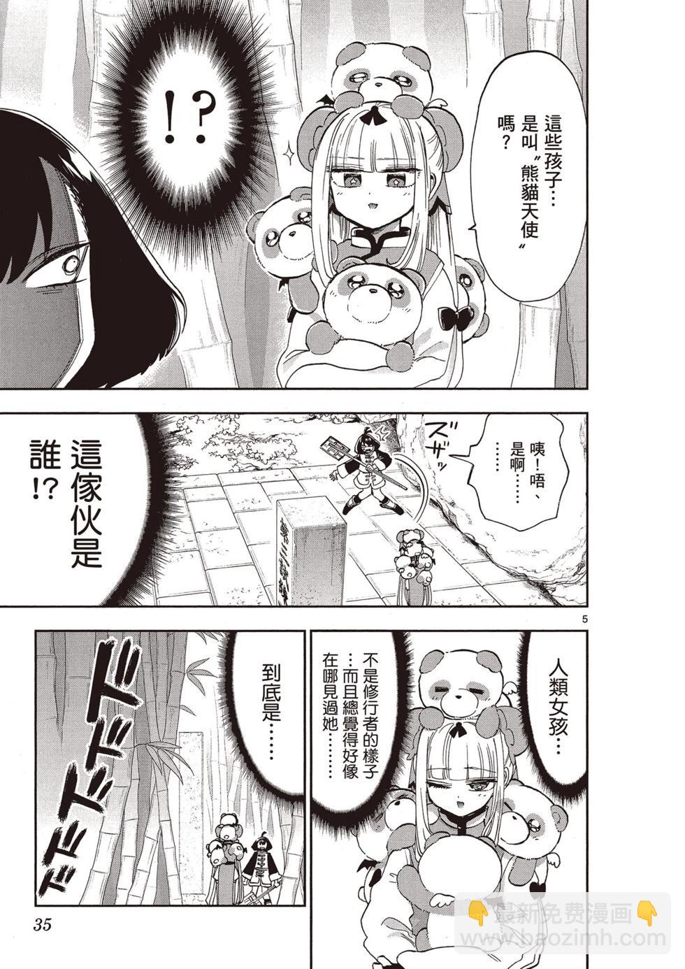 🍲在魔王城说晚安 第13卷 第36页