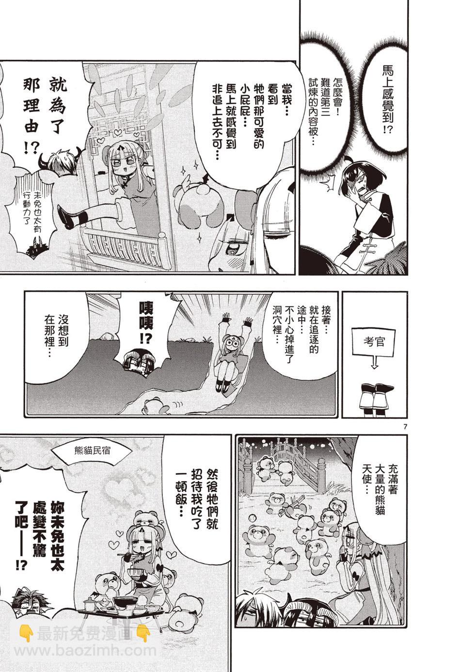 🍲在魔王城说晚安 第13卷 第38页