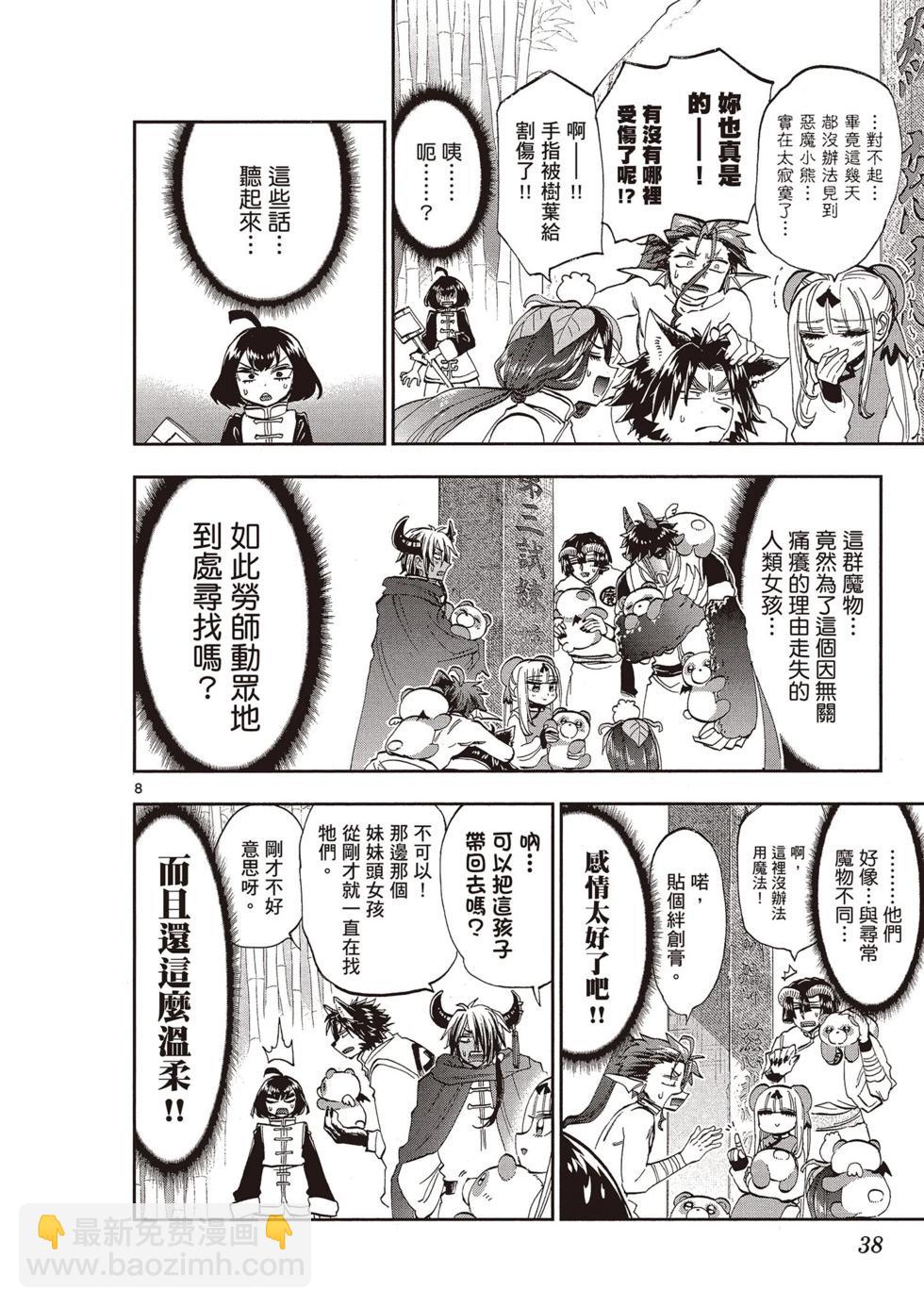 🍲在魔王城说晚安 第13卷 第39页