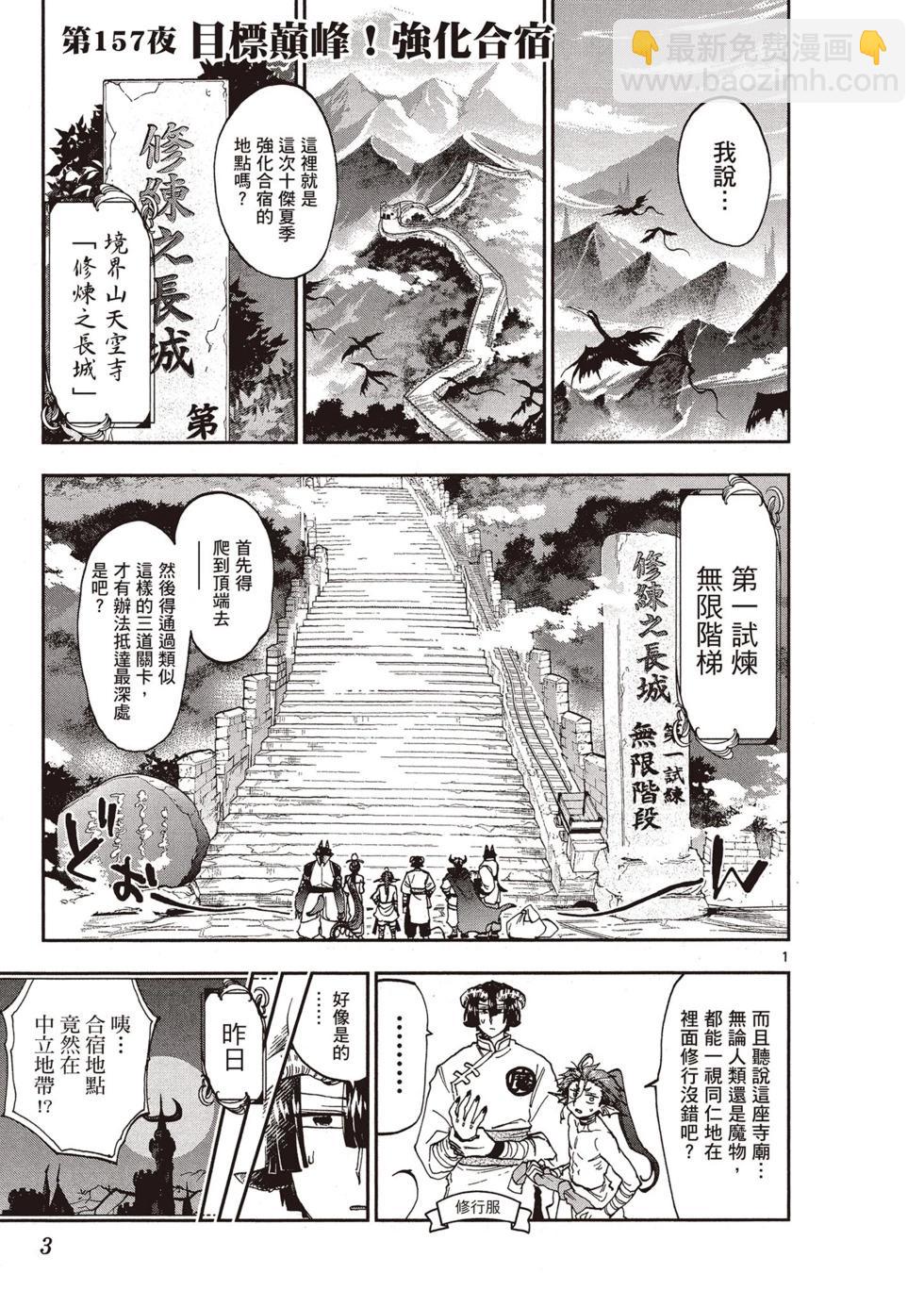 🍲在魔王城说晚安 第13卷 第4页