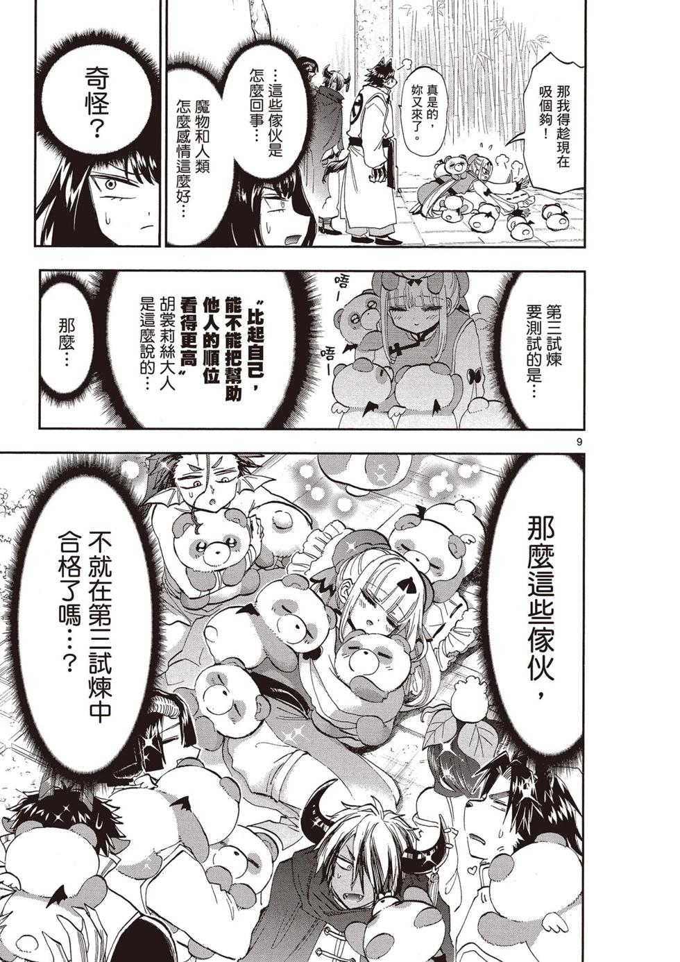 🍲在魔王城说晚安 第13卷 第40页
