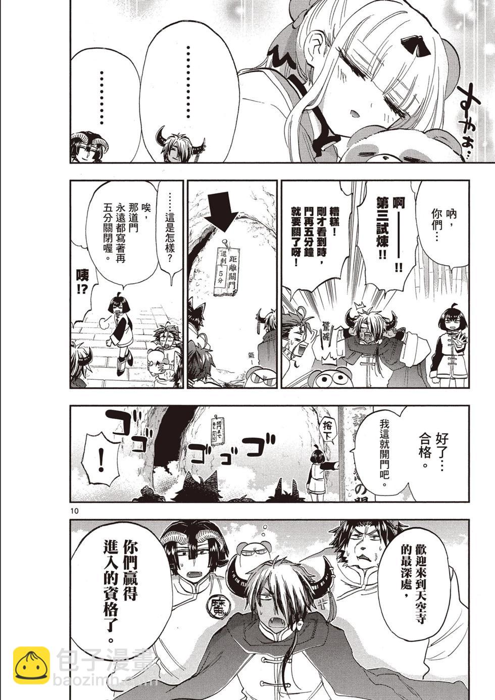 🍲在魔王城说晚安 第13卷 第41页