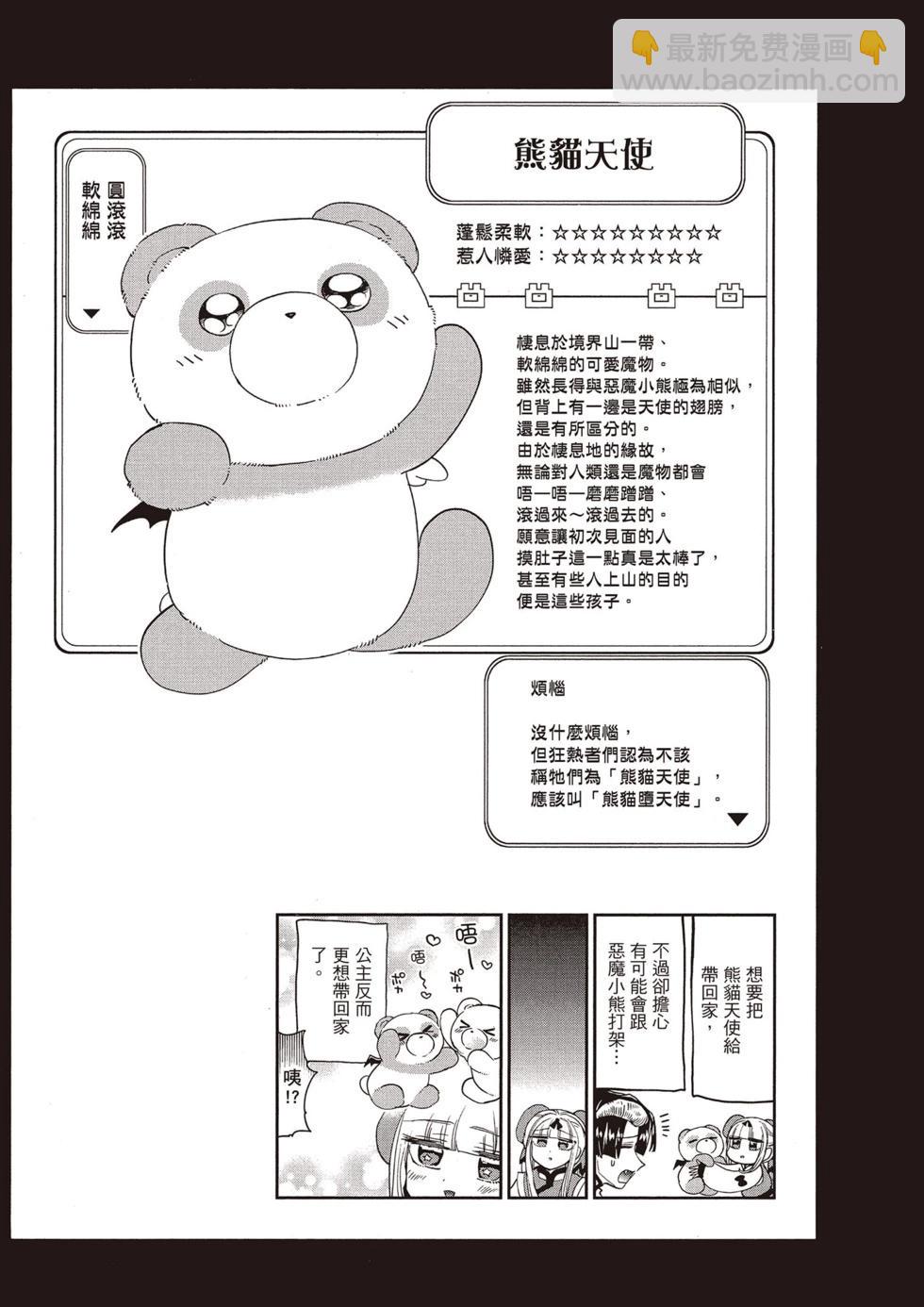 🍲在魔王城说晚安 第13卷 第42页