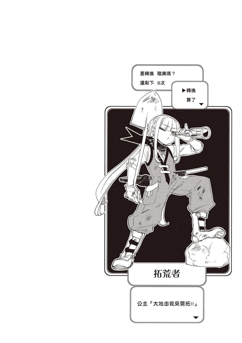 🍲在魔王城说晚安 第13卷 第43页