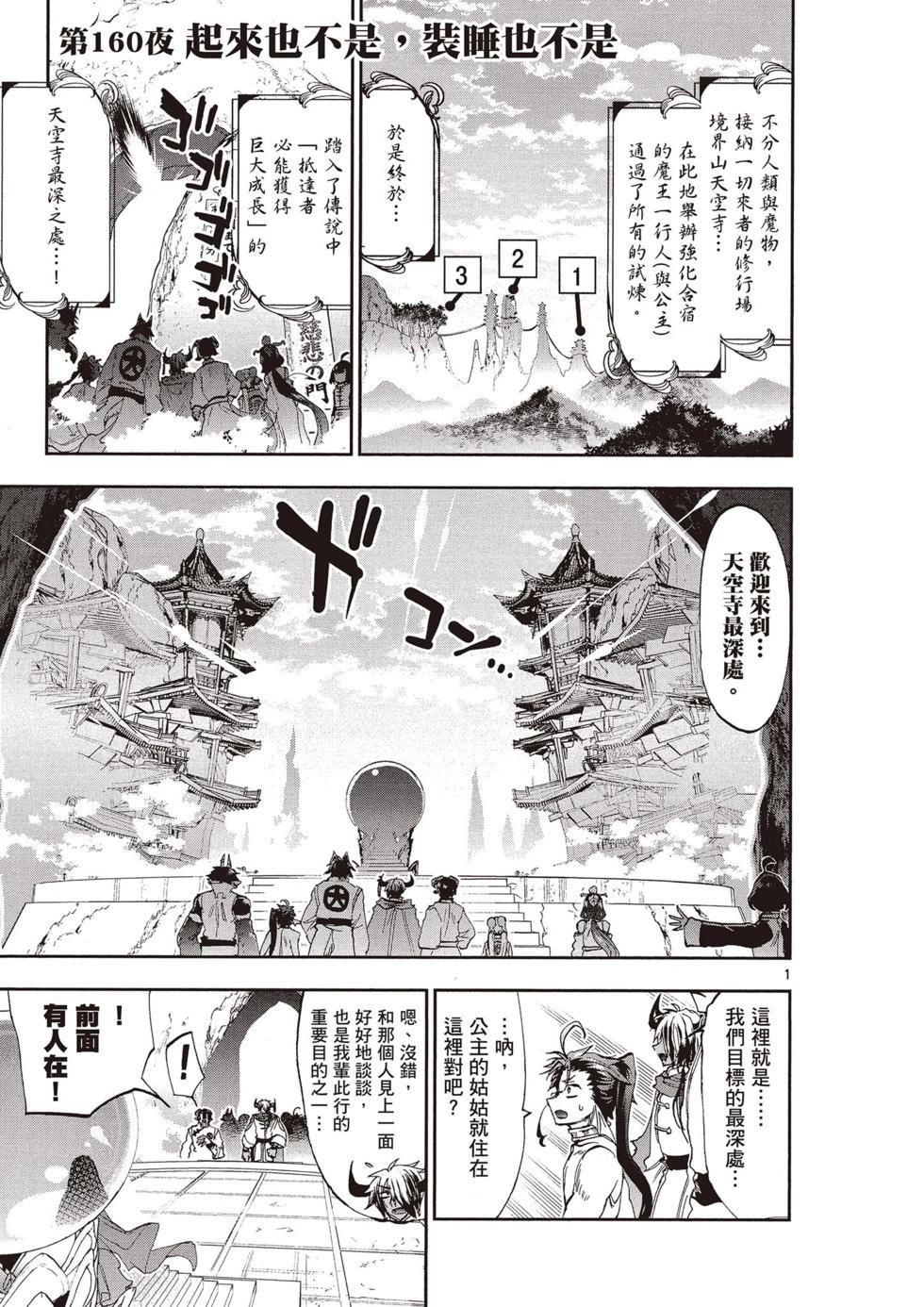 🍲在魔王城说晚安 第13卷 第44页