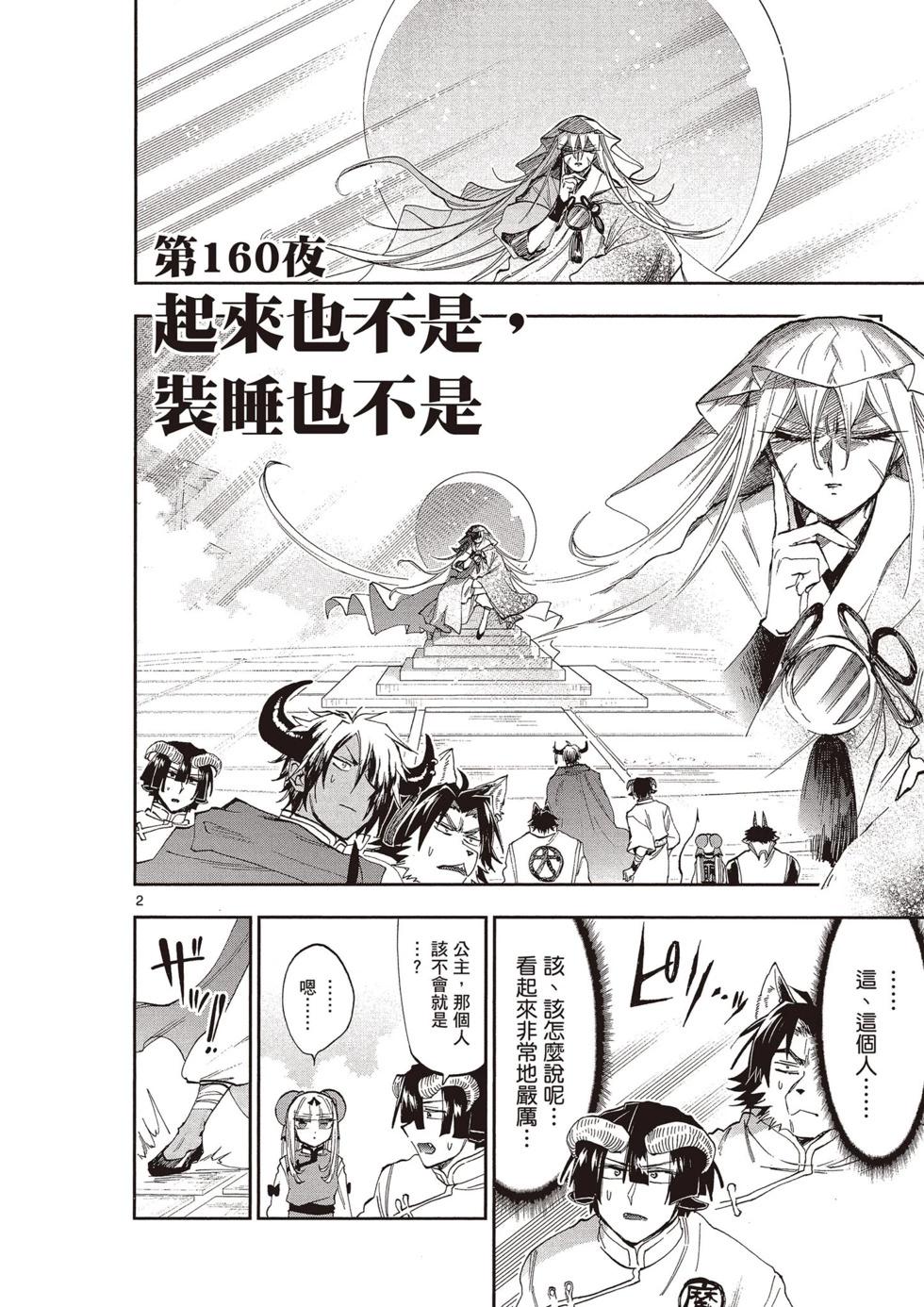 🍲在魔王城说晚安 第13卷 第45页