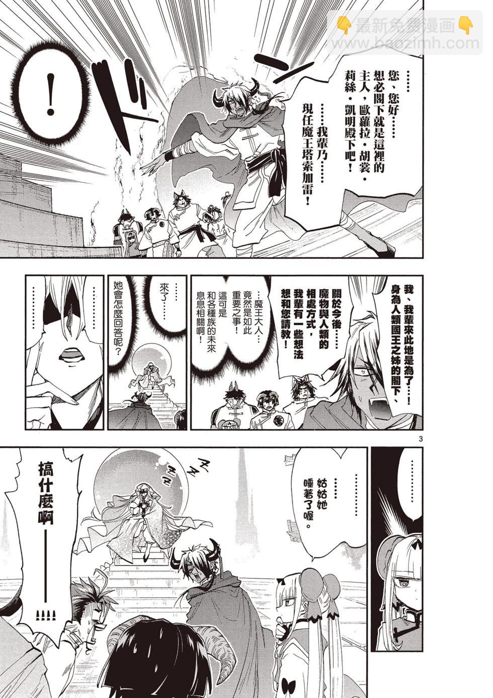 🍲在魔王城说晚安 第13卷 第46页