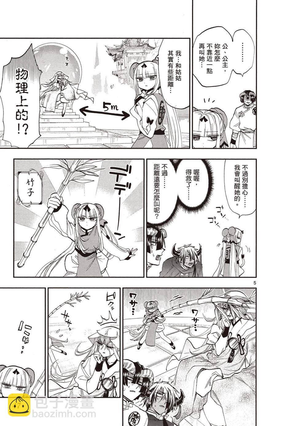 🍲在魔王城说晚安 第13卷 第48页