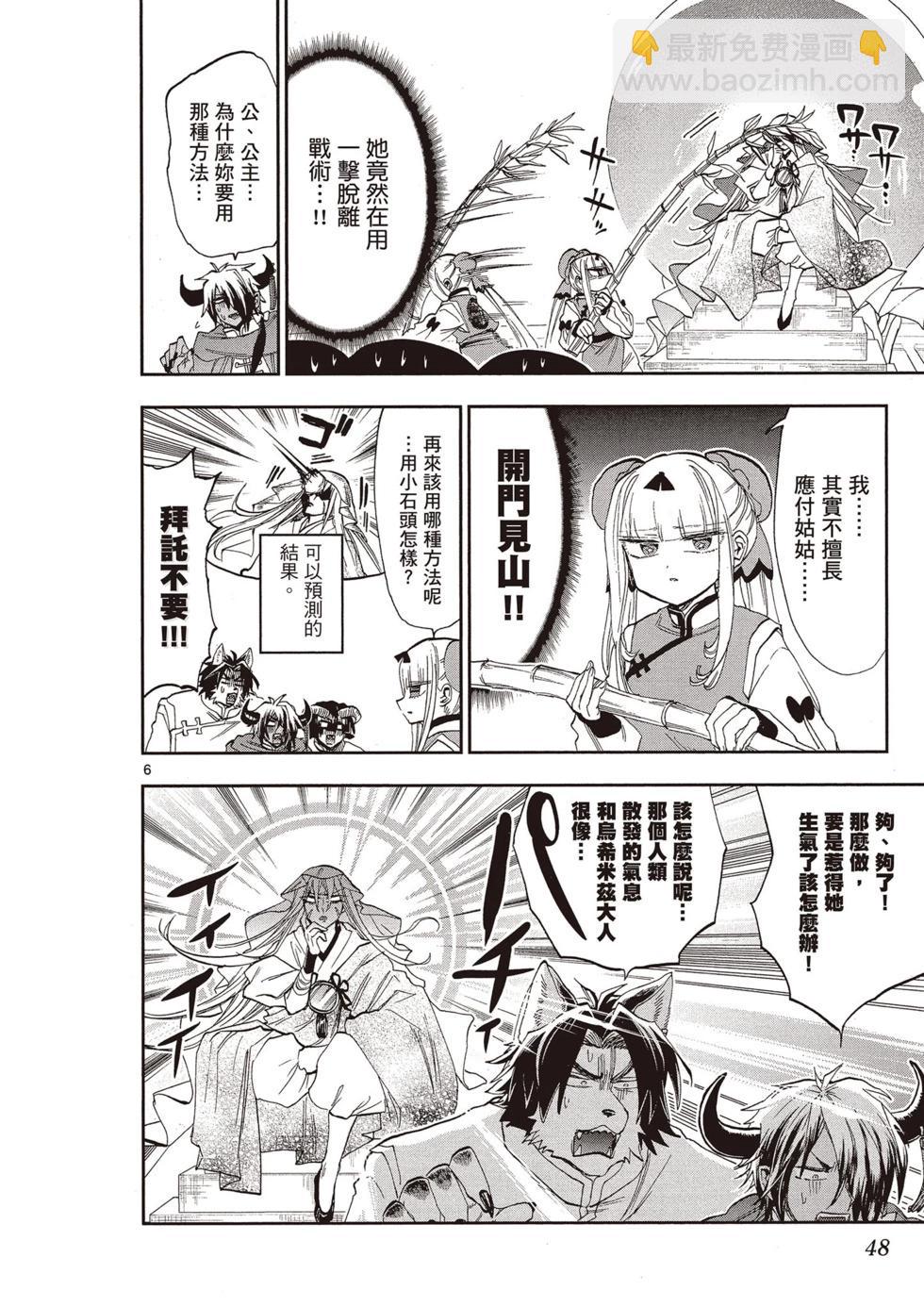 🍲在魔王城说晚安 第13卷 第49页