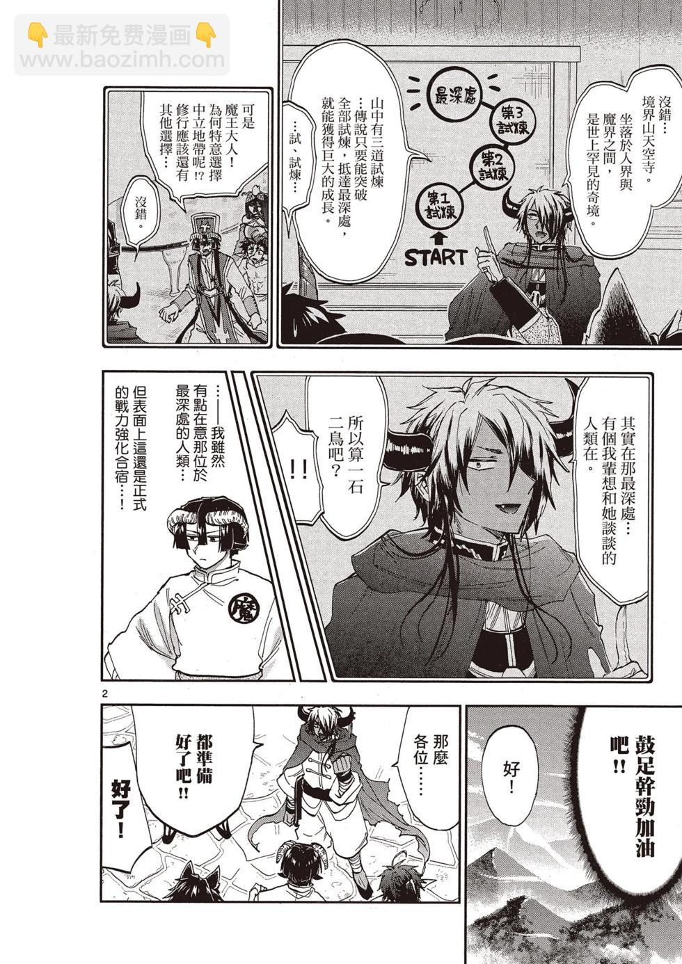 🍲在魔王城说晚安 第13卷 第5页