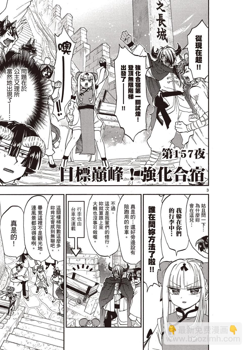 🍲在魔王城说晚安 第13卷 第6页