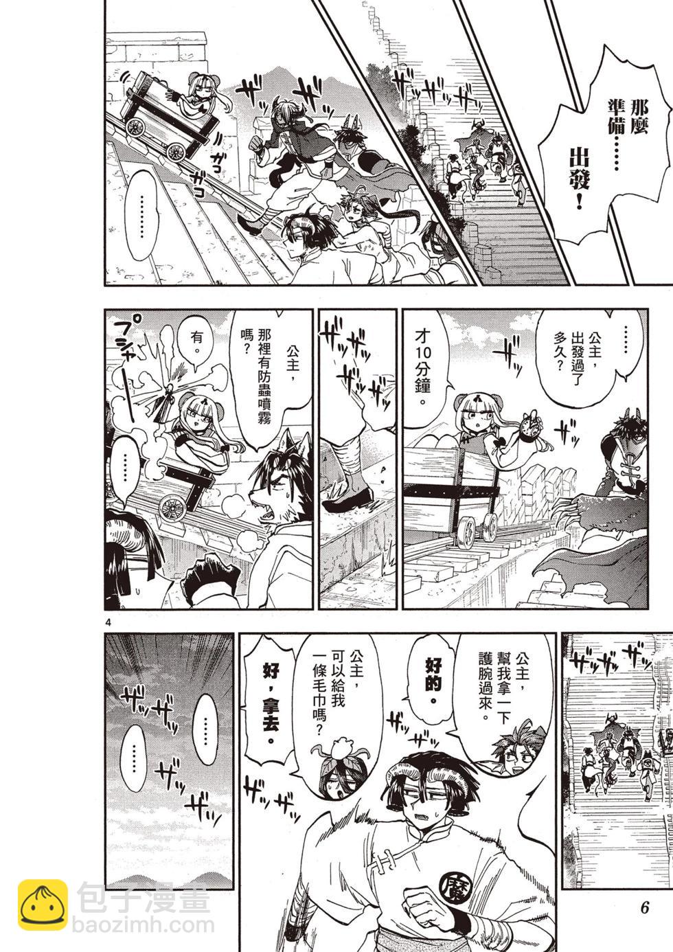 🍲在魔王城说晚安 第13卷 第7页