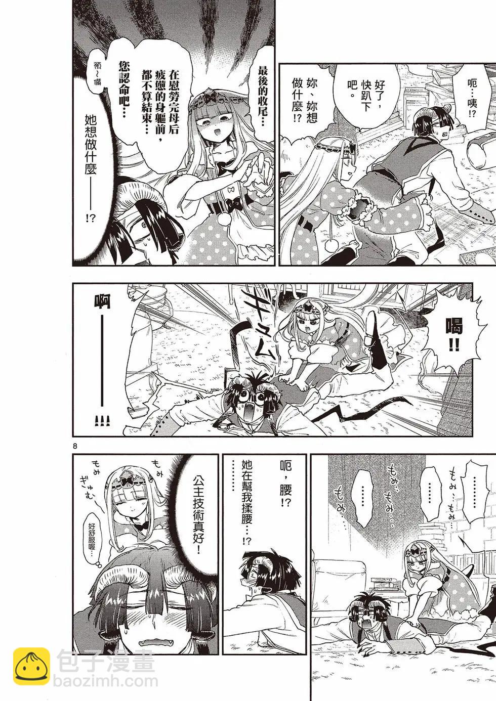 🍲在魔王城说晚安 第15卷 第11页