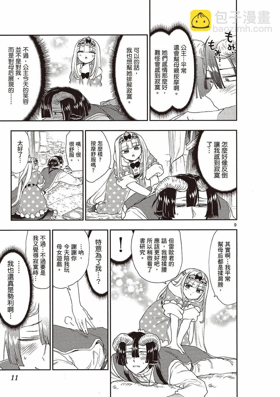 🍲在魔王城说晚安 第15卷 第12页