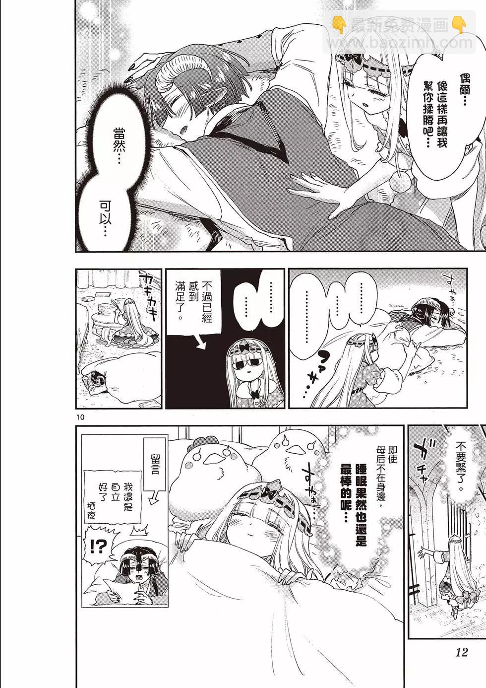 🍲在魔王城说晚安 第15卷 第13页