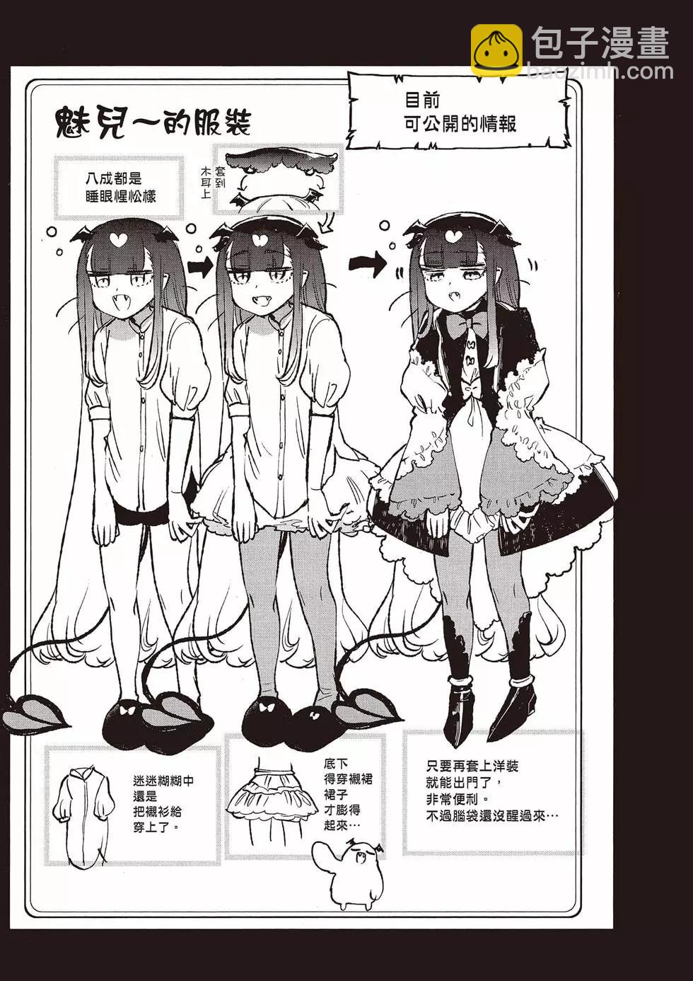 🍲在魔王城说晚安 第15卷 第14页