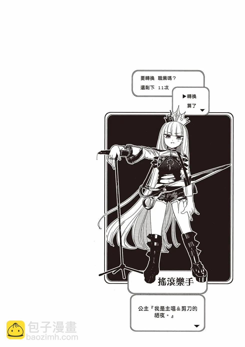 🍲在魔王城说晚安 第15卷 第15页