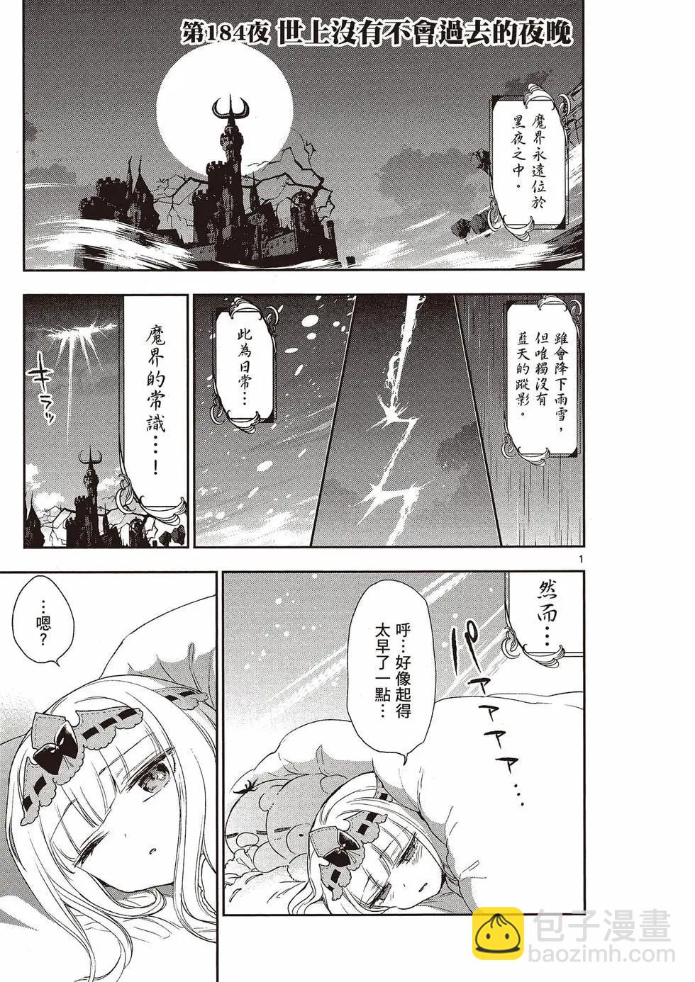 🍲在魔王城说晚安 第15卷 第16页