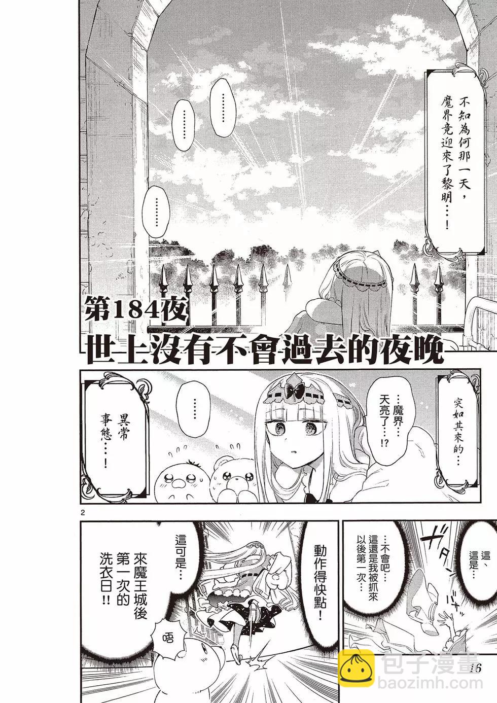 🍲在魔王城说晚安 第15卷 第17页