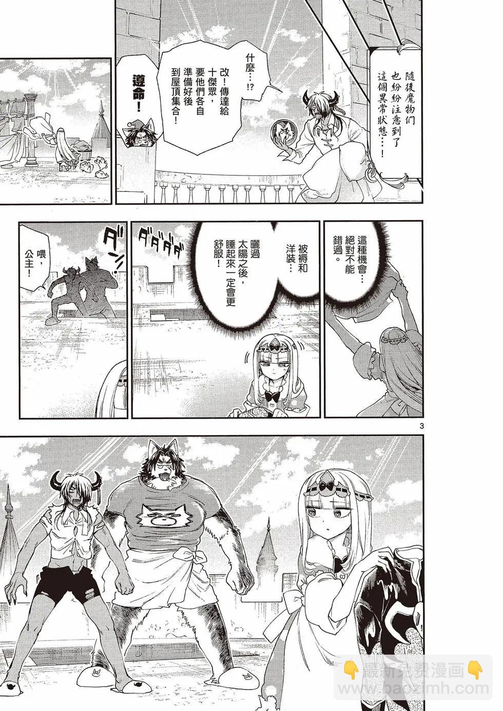 🍲在魔王城说晚安 第15卷 第18页