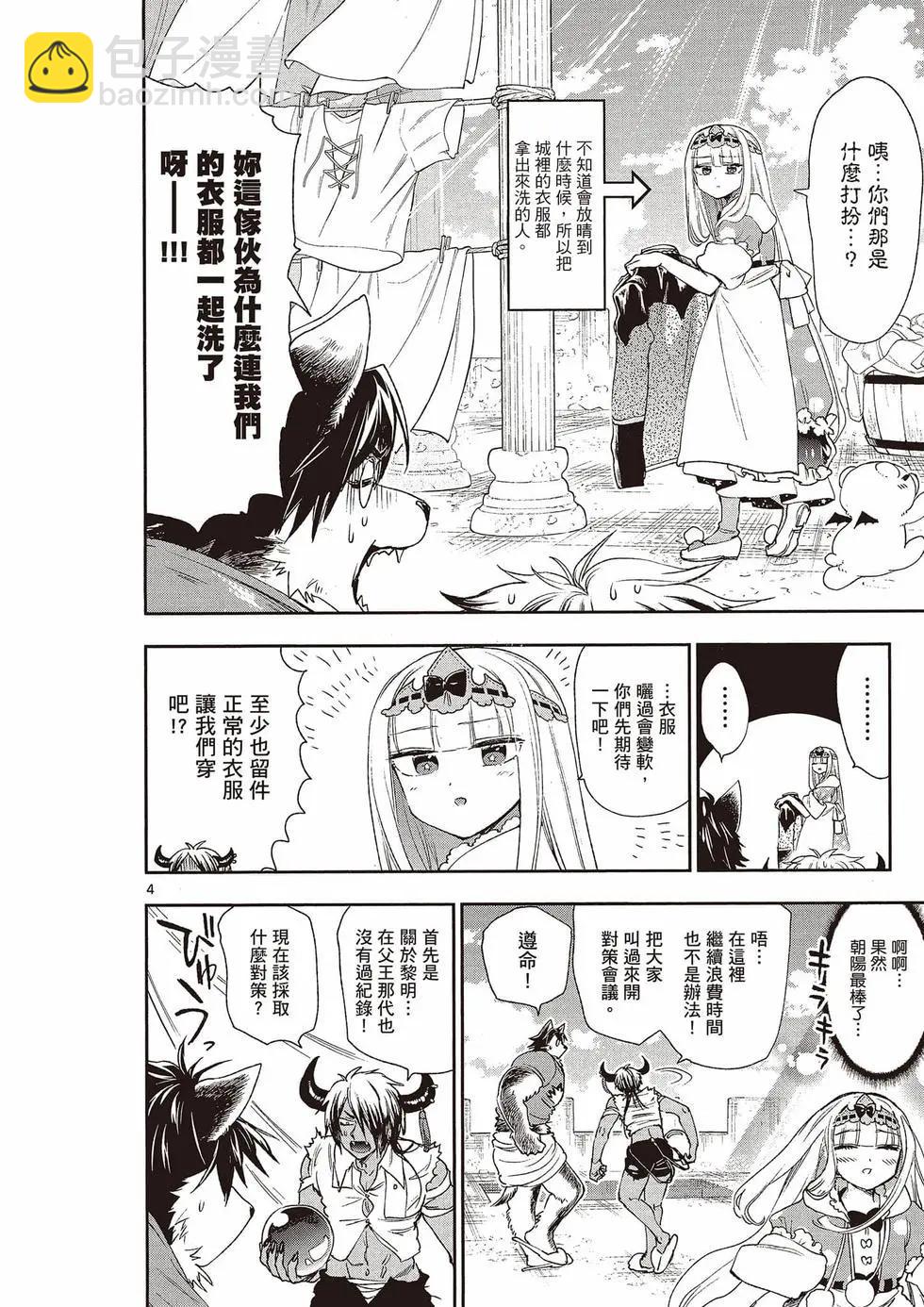 🍲在魔王城说晚安 第15卷 第19页