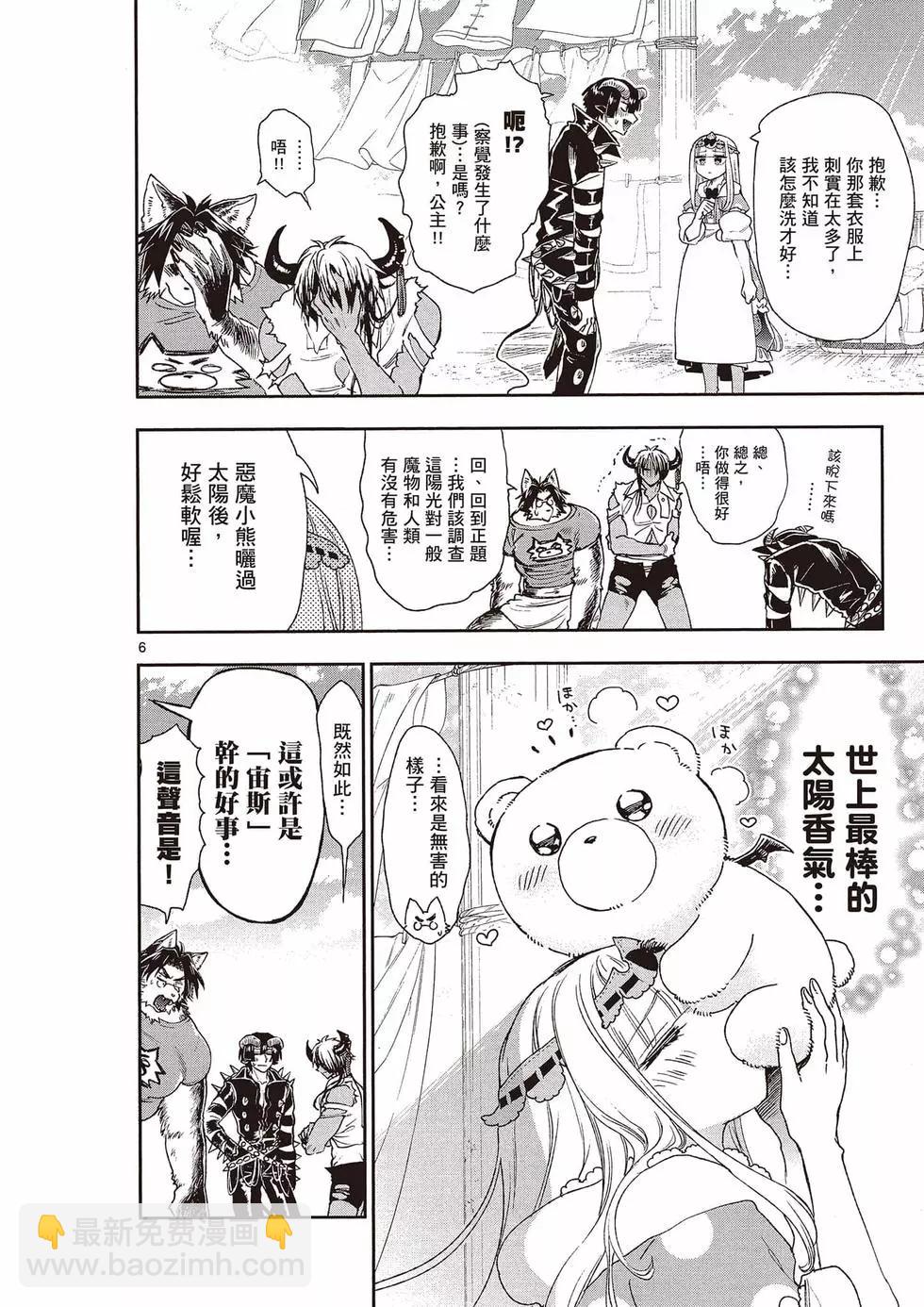 🍲在魔王城说晚安 第15卷 第21页