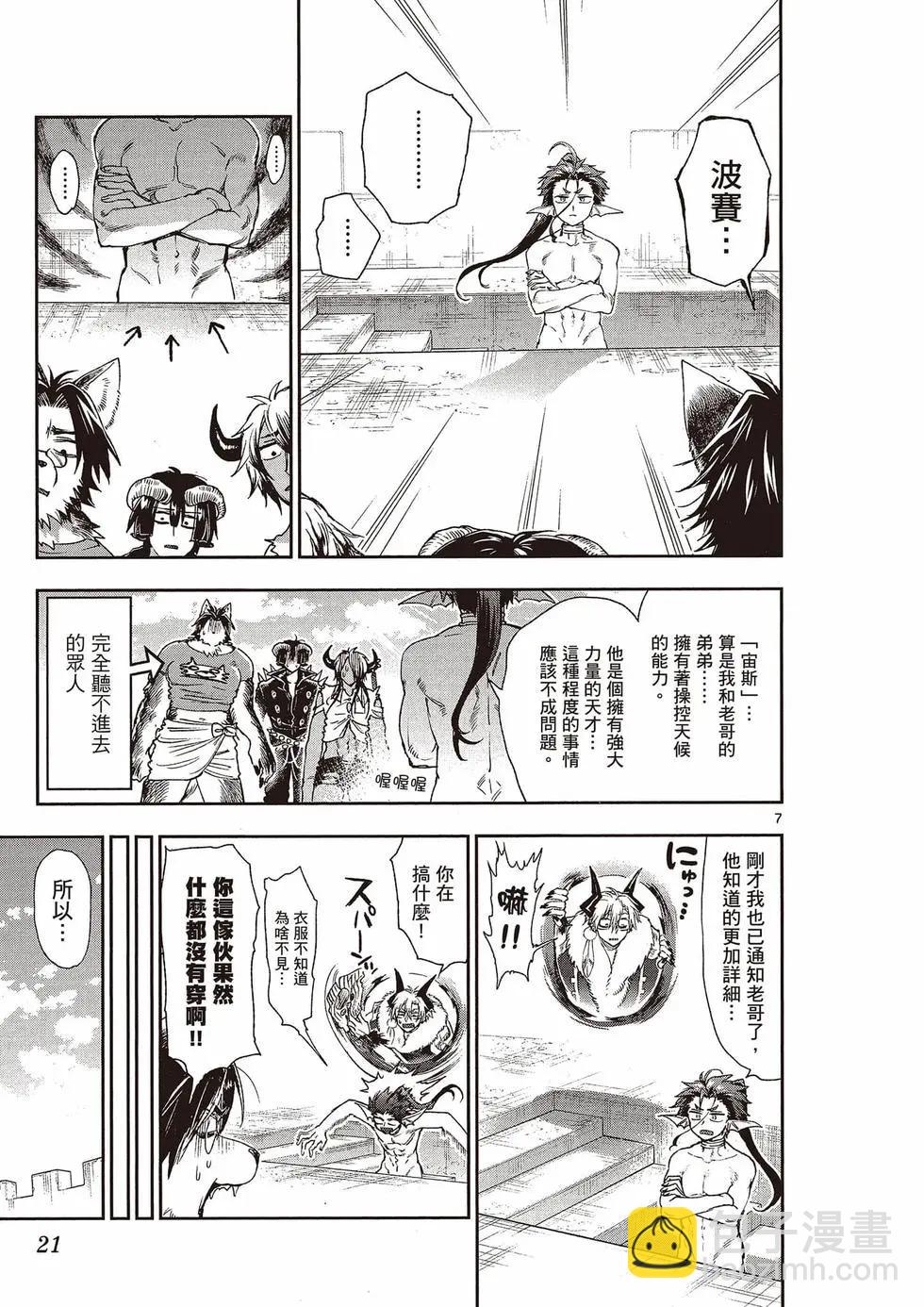 🍲在魔王城说晚安 第15卷 第22页