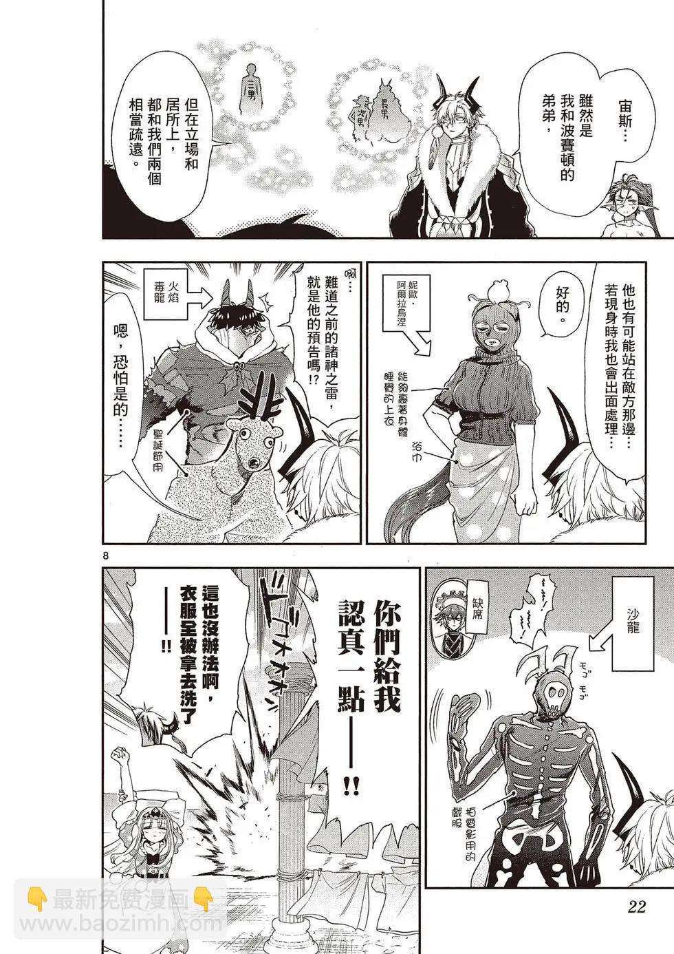 🍲在魔王城说晚安 第15卷 第23页