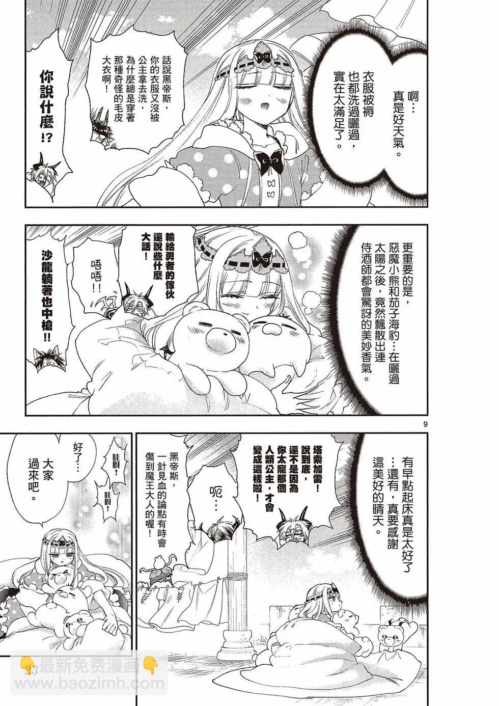 🍲在魔王城说晚安 第15卷 第24页