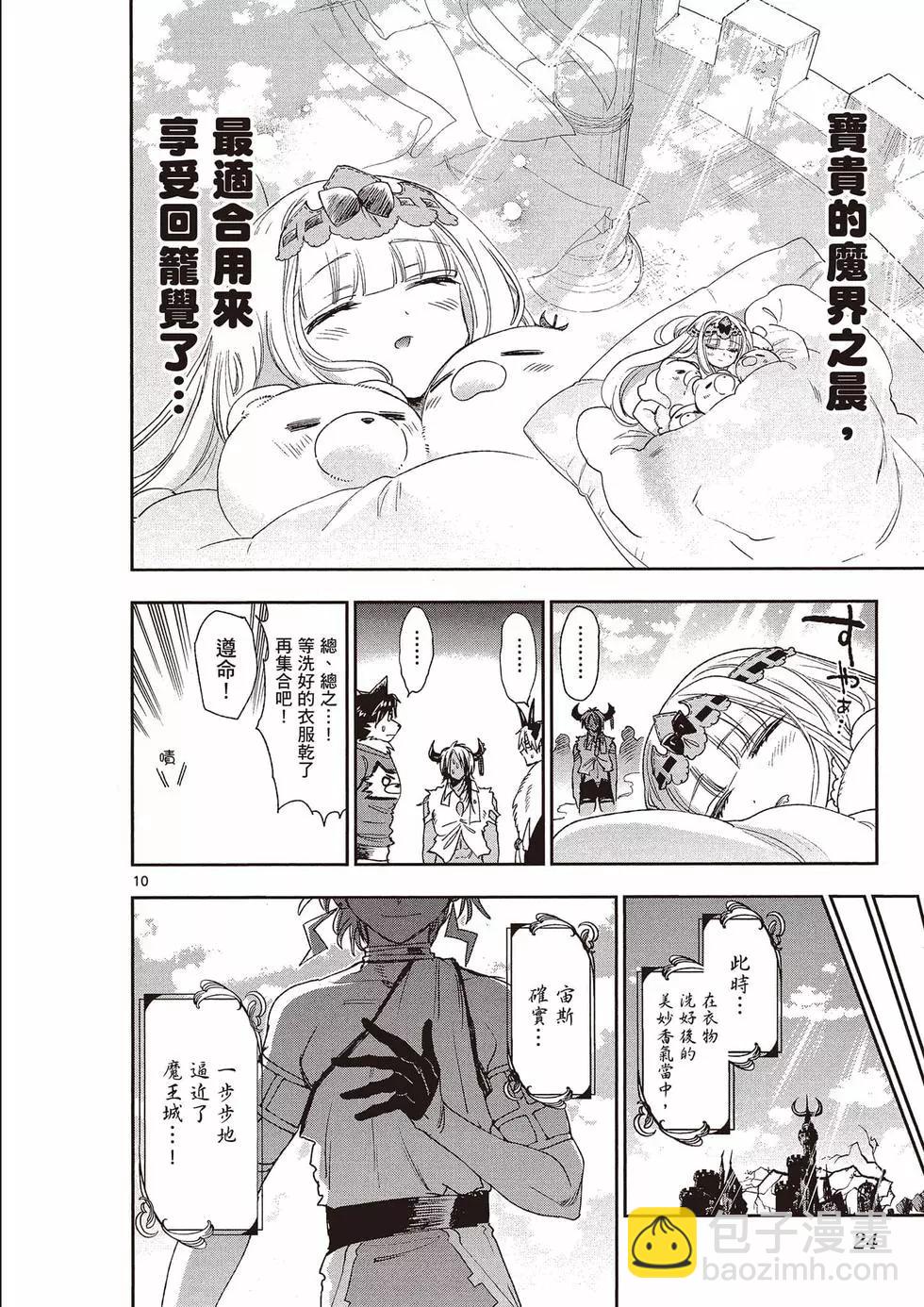 🍲在魔王城说晚安 第15卷 第25页