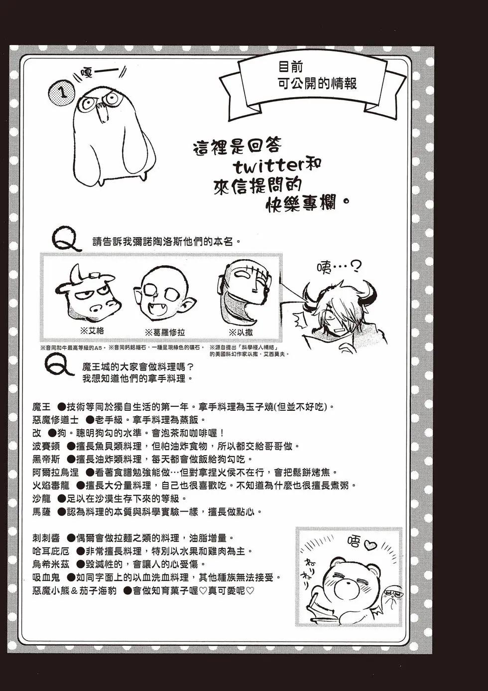 🍲在魔王城说晚安 第15卷 第26页