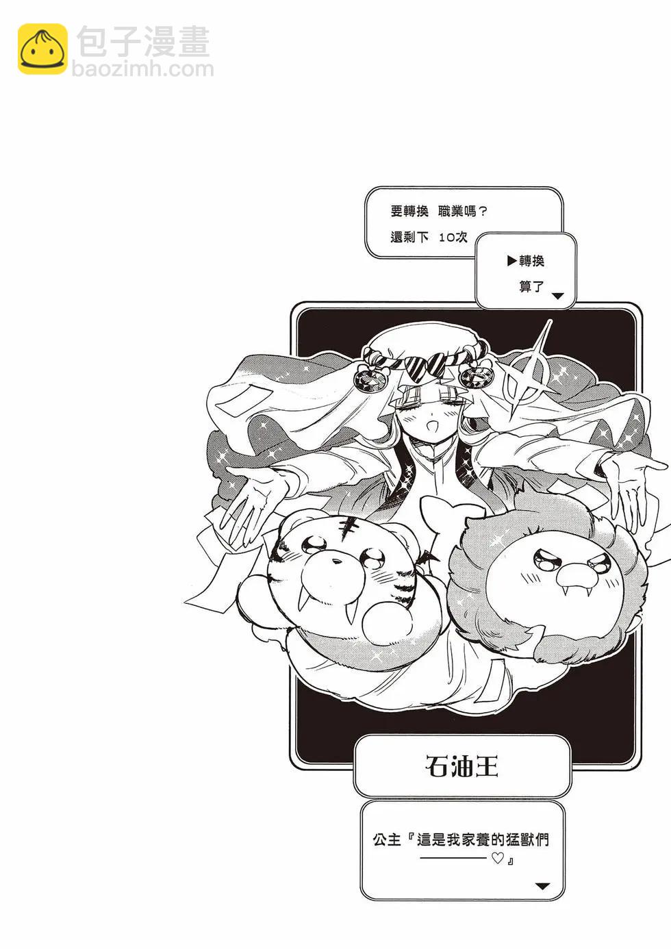 🍲在魔王城说晚安 第15卷 第27页