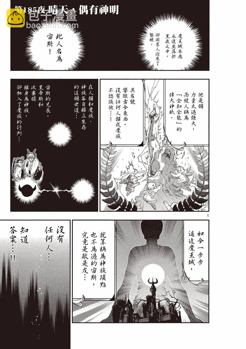 🍲在魔王城说晚安 第15卷 第28页