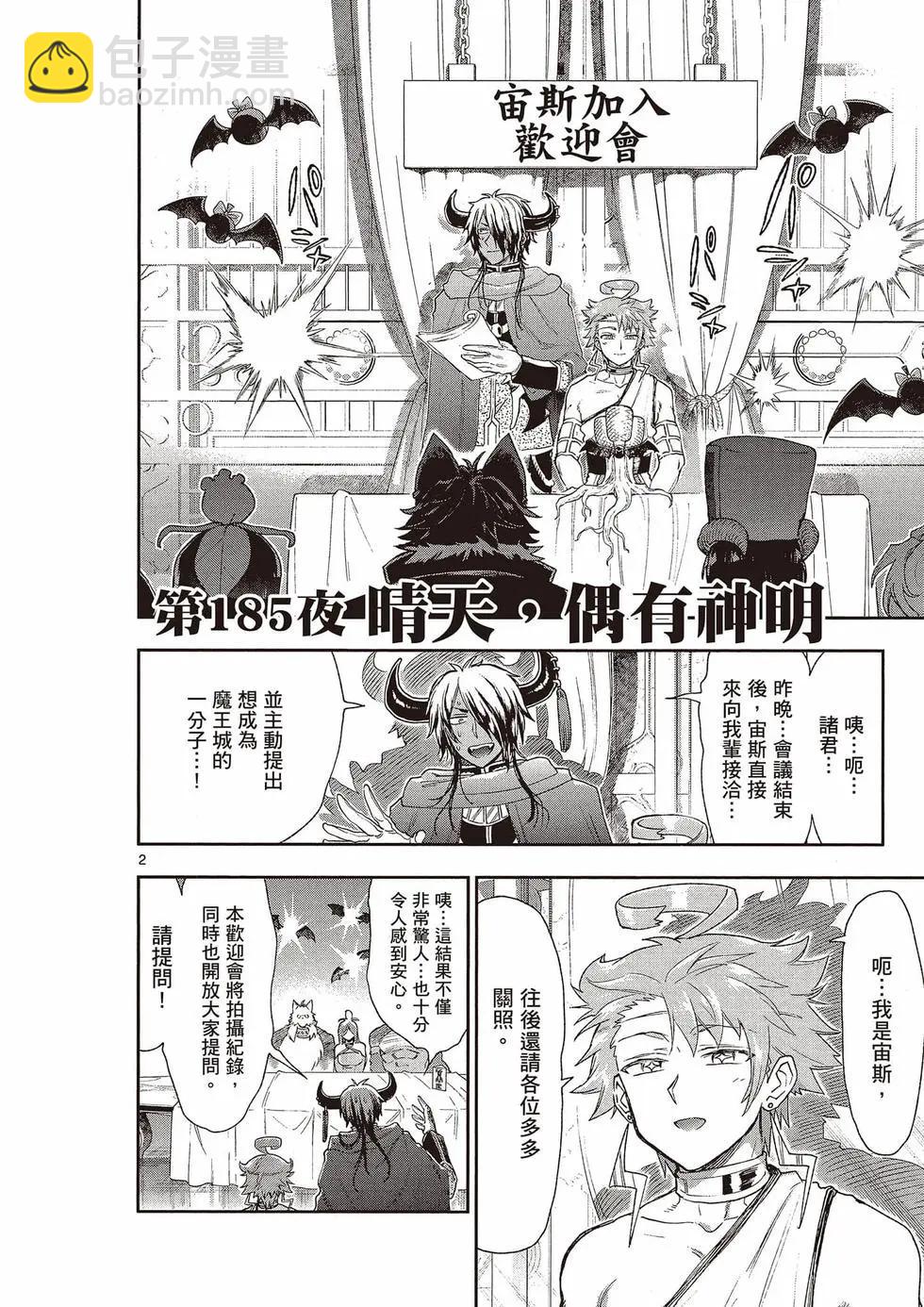 🍲在魔王城说晚安 第15卷 第29页