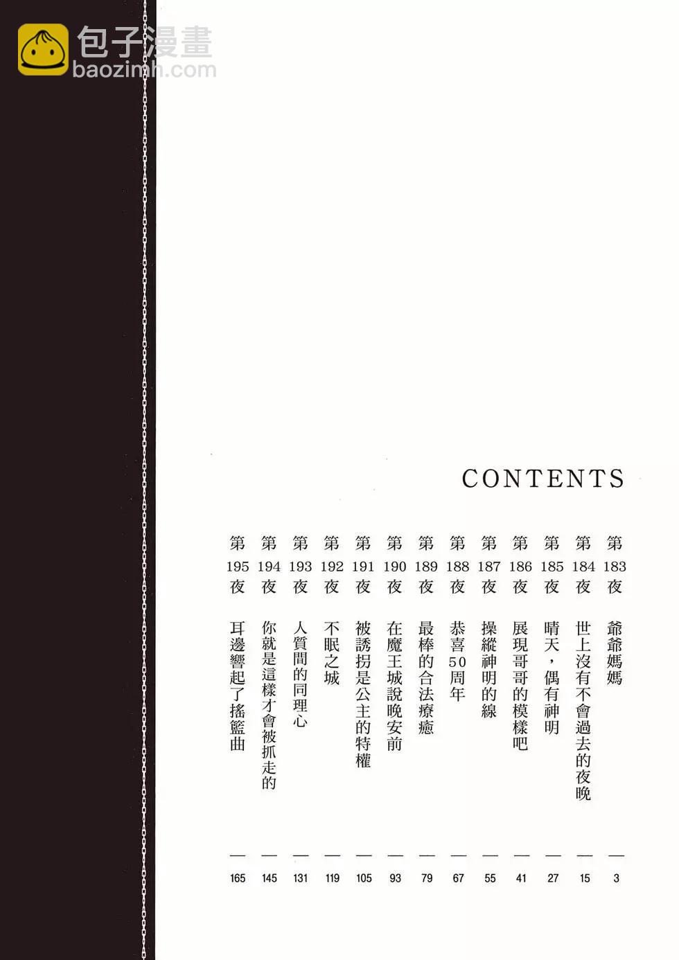 🍲在魔王城说晚安 第15卷 第3页