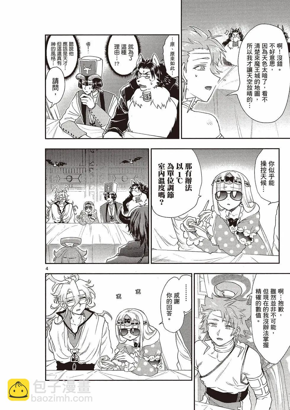 🍲在魔王城说晚安 第15卷 第31页