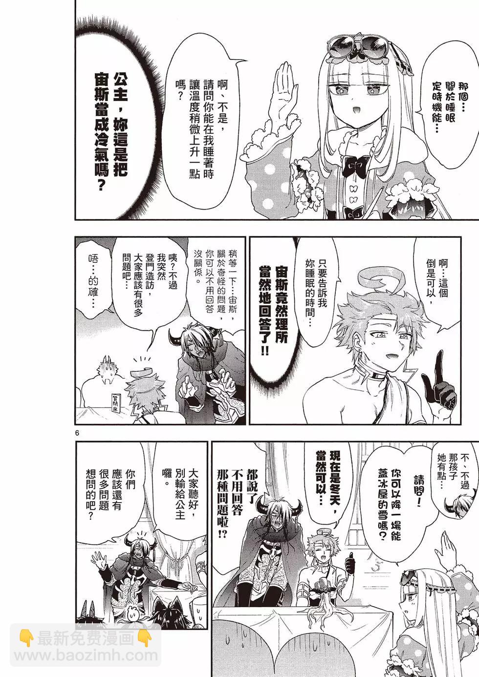 🍲在魔王城说晚安 第15卷 第33页