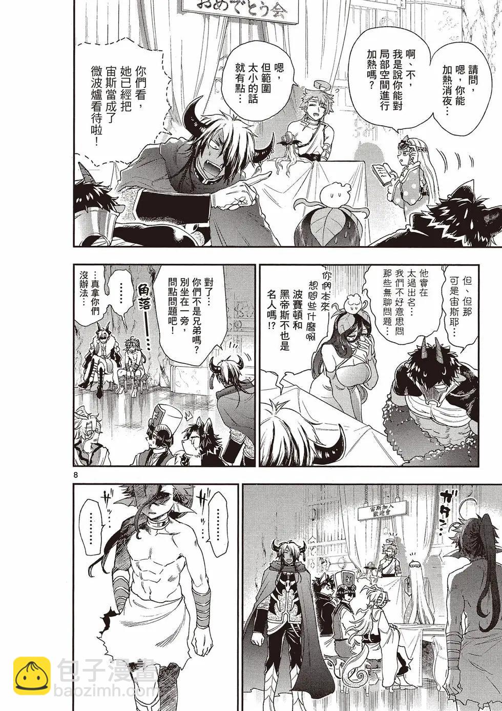 🍲在魔王城说晚安 第15卷 第35页