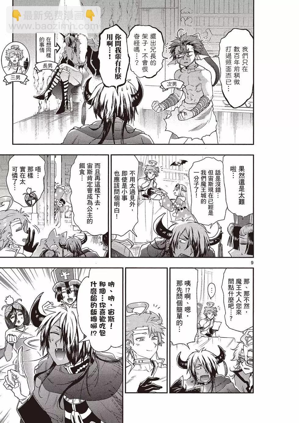 🍲在魔王城说晚安 第15卷 第36页