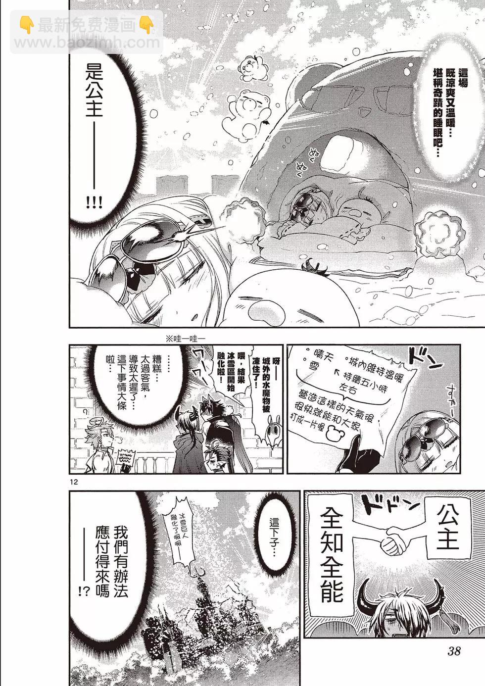 🍲在魔王城说晚安 第15卷 第39页