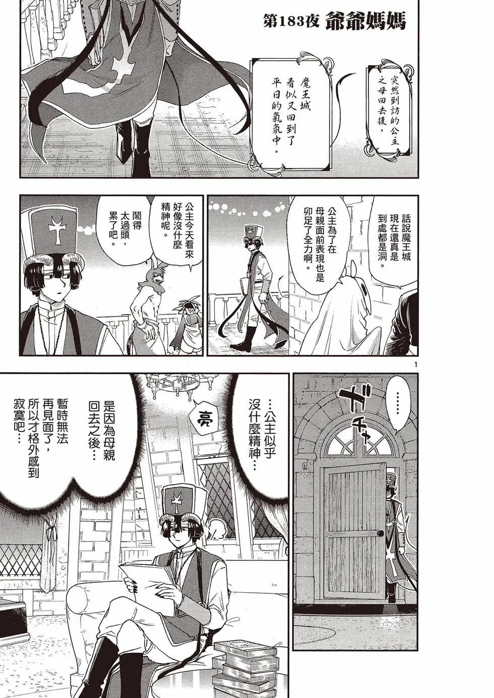 🍲在魔王城说晚安 第15卷 第4页