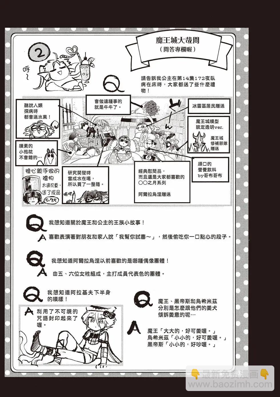 🍲在魔王城说晚安 第15卷 第40页