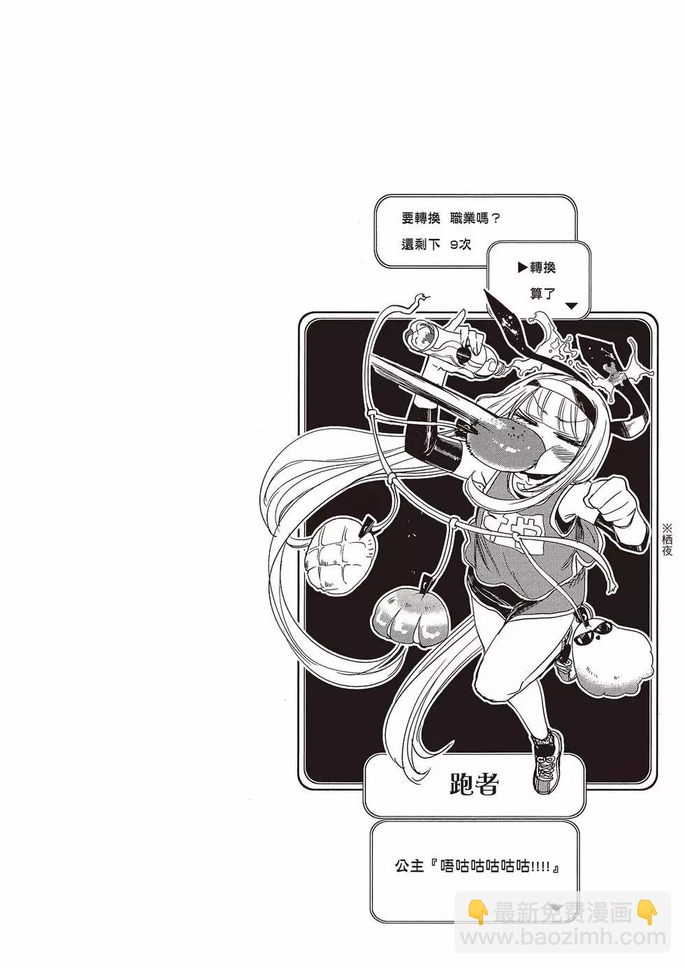 🍲在魔王城说晚安 第15卷 第41页