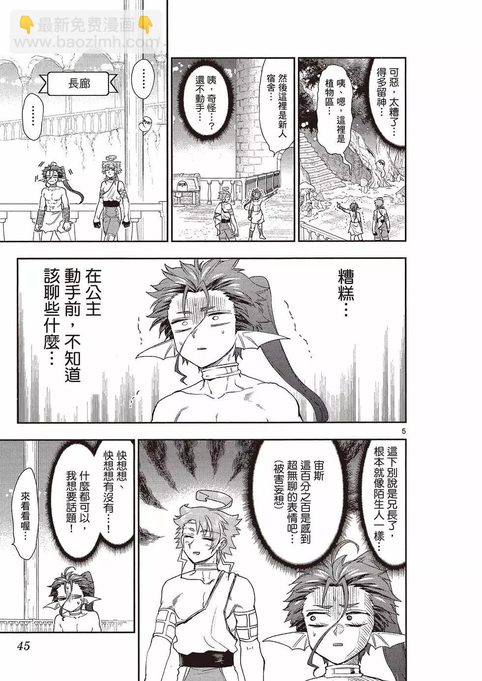 🍲在魔王城说晚安 第15卷 第46页
