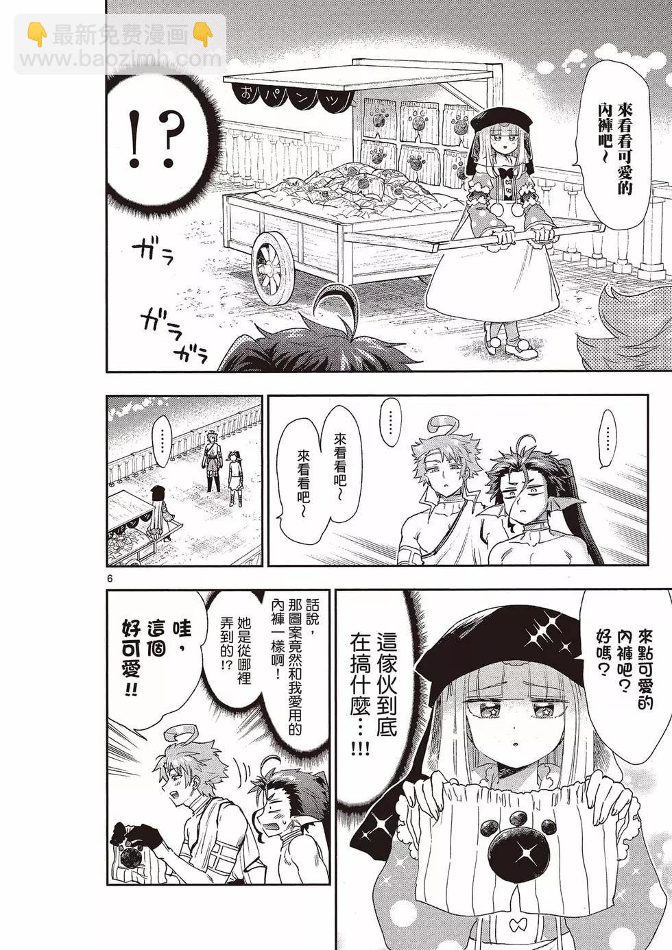🍲在魔王城说晚安 第15卷 第47页