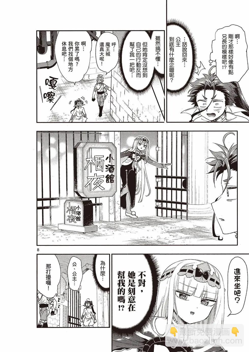 🍲在魔王城说晚安 第15卷 第49页