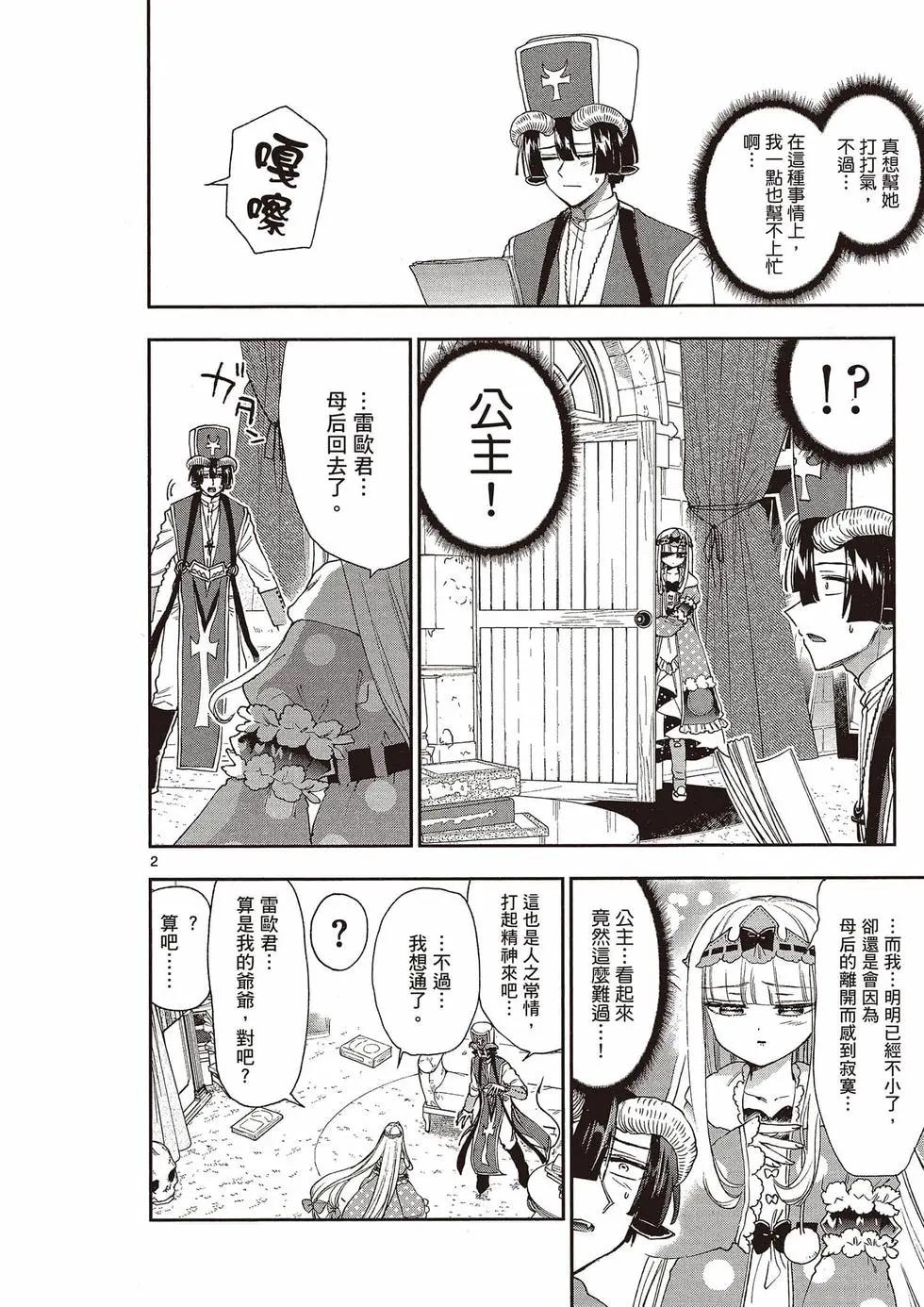 🍲在魔王城说晚安 第15卷 第5页