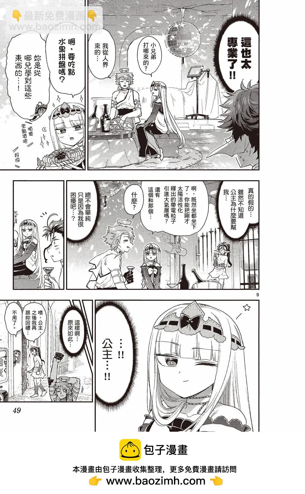 🍲在魔王城说晚安 第15卷 第50页