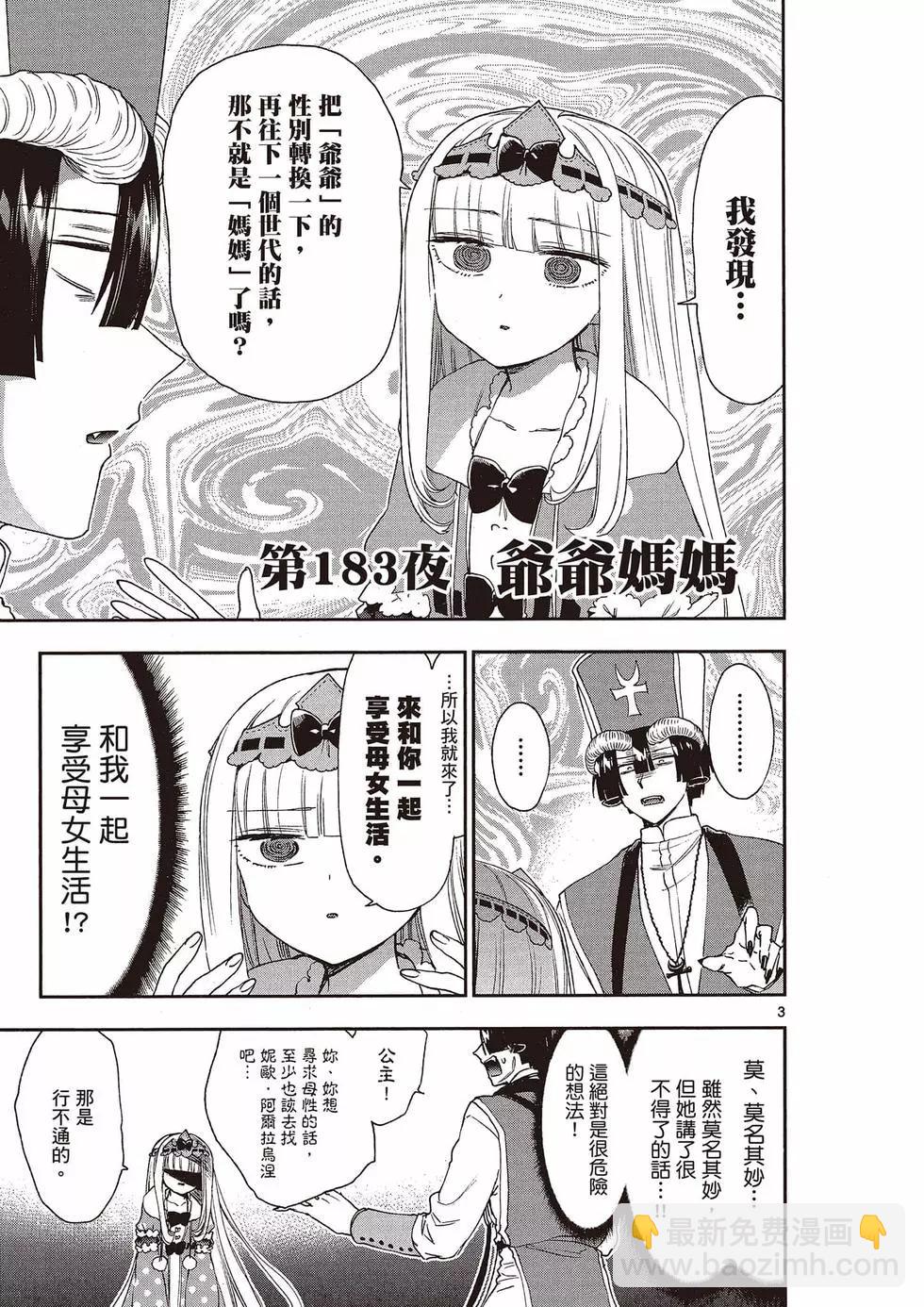 🍲在魔王城说晚安 第15卷 第6页