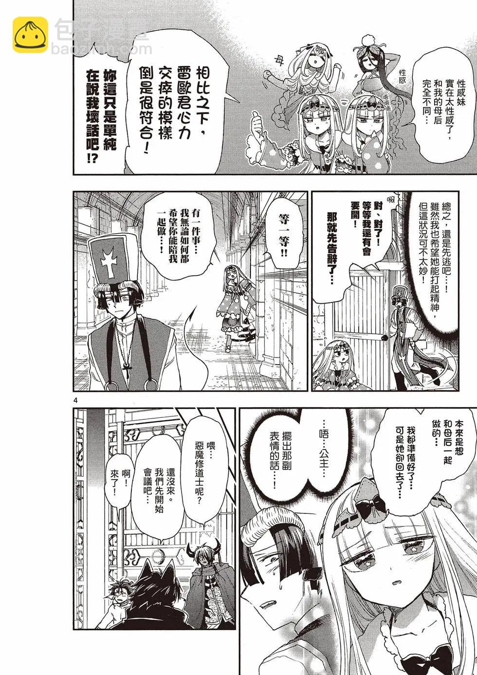 🍲在魔王城说晚安 第15卷 第7页